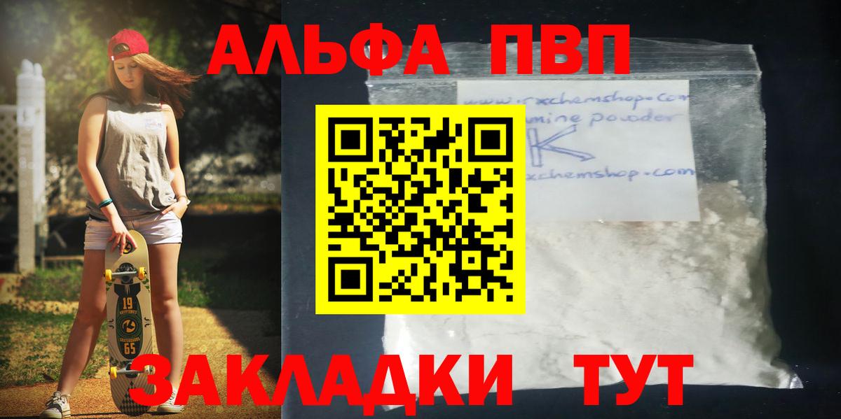 Alpha-PVP Соль Верхний Уфалей