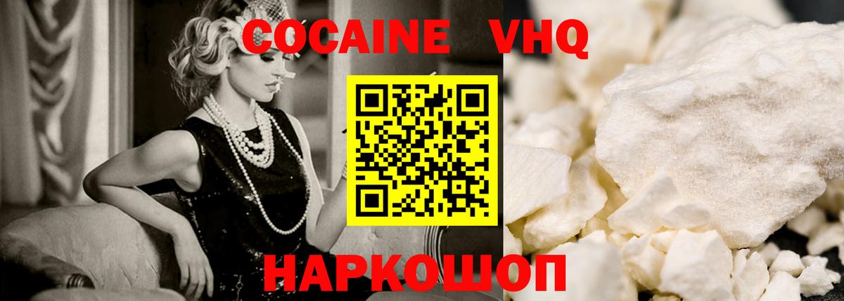 Cocaine 99%  Вход с VPN  Верхний Уфалей  COCAIN  КОКАИН Fish Scale 