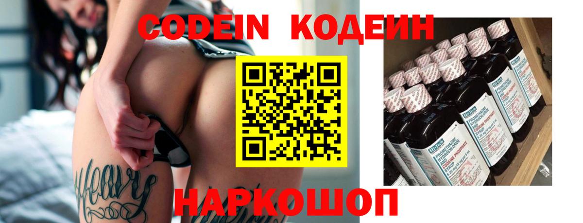 Codein Purple Drank  Вход с VPN  Кодеиновый сироп Lean напиток Lean (лин)  Верхний Уфалей 