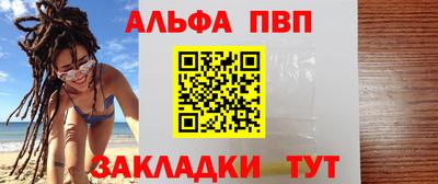 альфа пвп VHQ Апрелевка