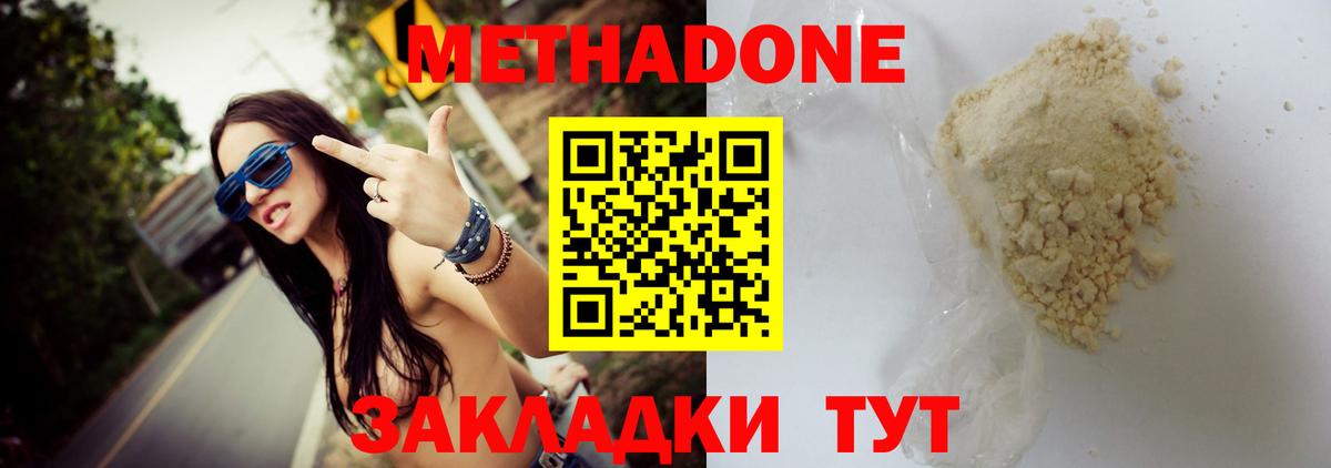 МЕТАДОН кристалл  Вход с VPN  Метадон VHQ  Верхний Уфалей 