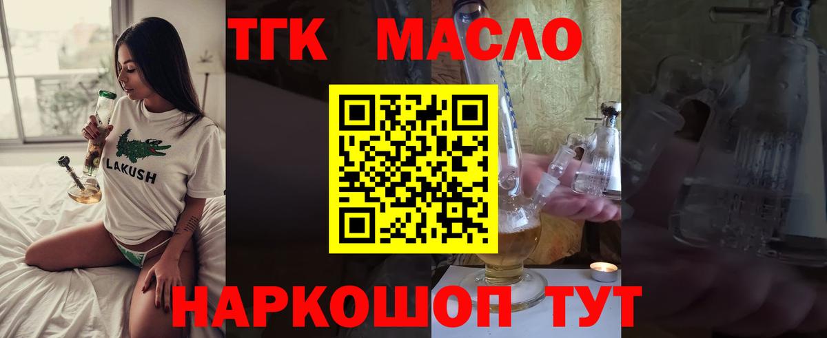 Верхний Уфалей  магазин продажи   Вход с VPN  Дистиллят ТГК гашишное масло 